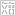 wenyan‑lang favicon